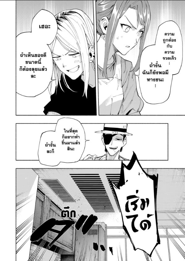 บริษัทจำกัด แมจิลูเมียร์ ตอนที่ 104 หน้า 4